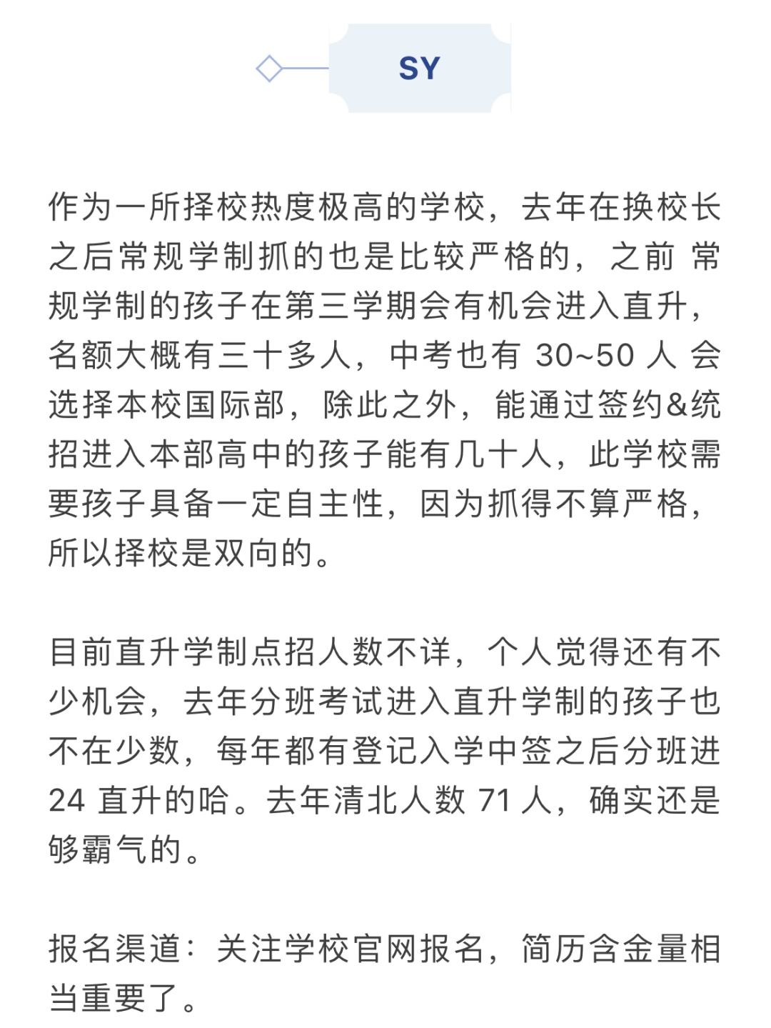 史上最全，海淀各校起底