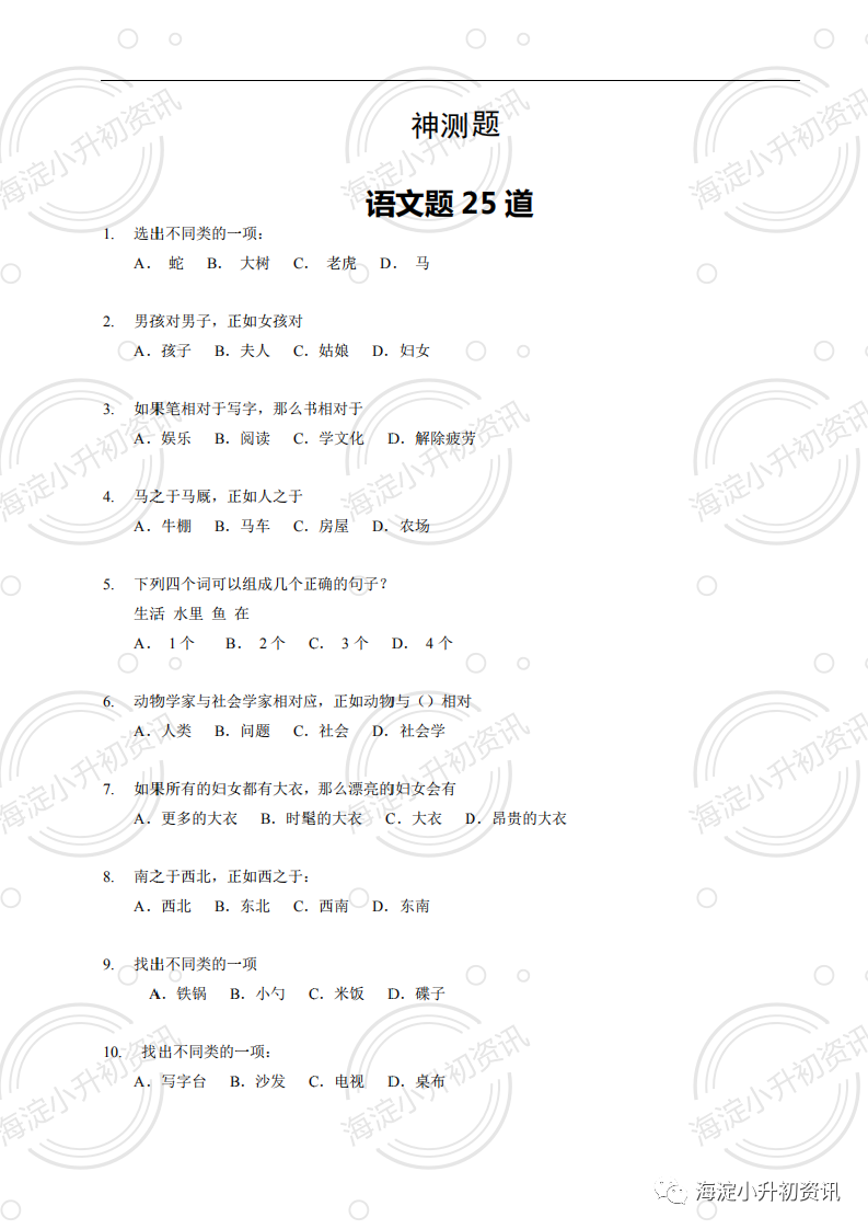 分享丨早培&amp八少八素100道神测题附答案