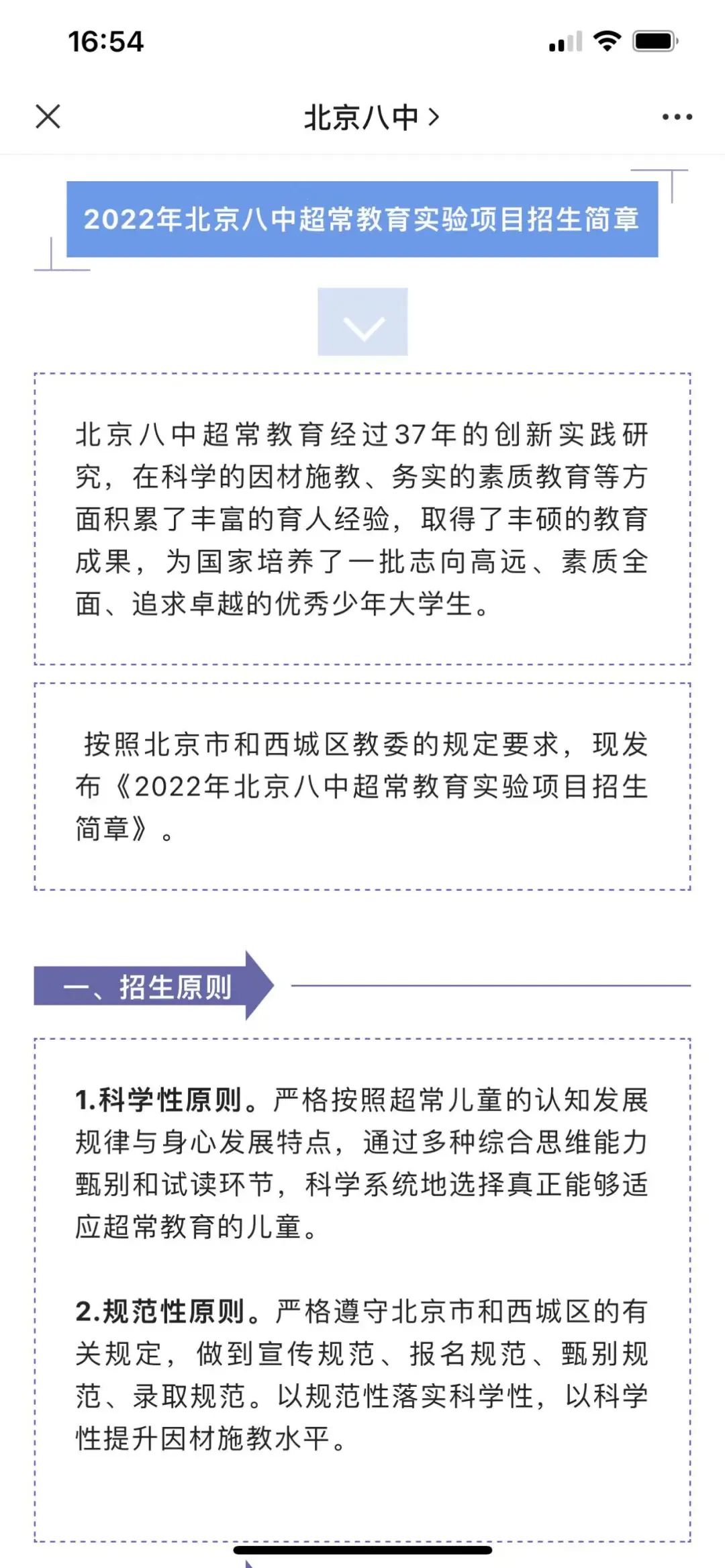 八少八素2022招生简章发布