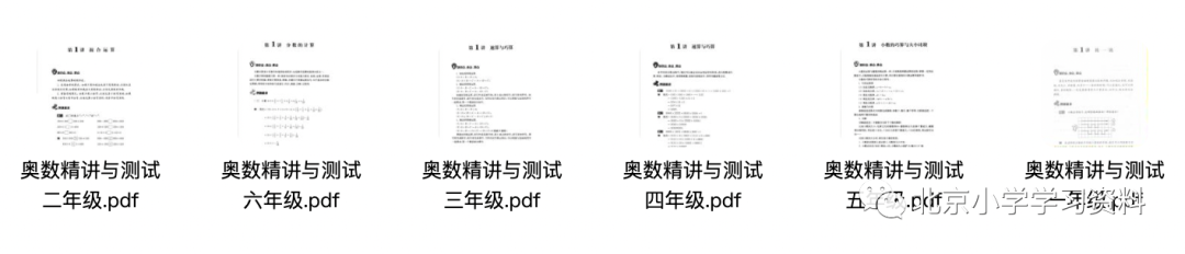 奥数精讲与测试1－6年级PDF