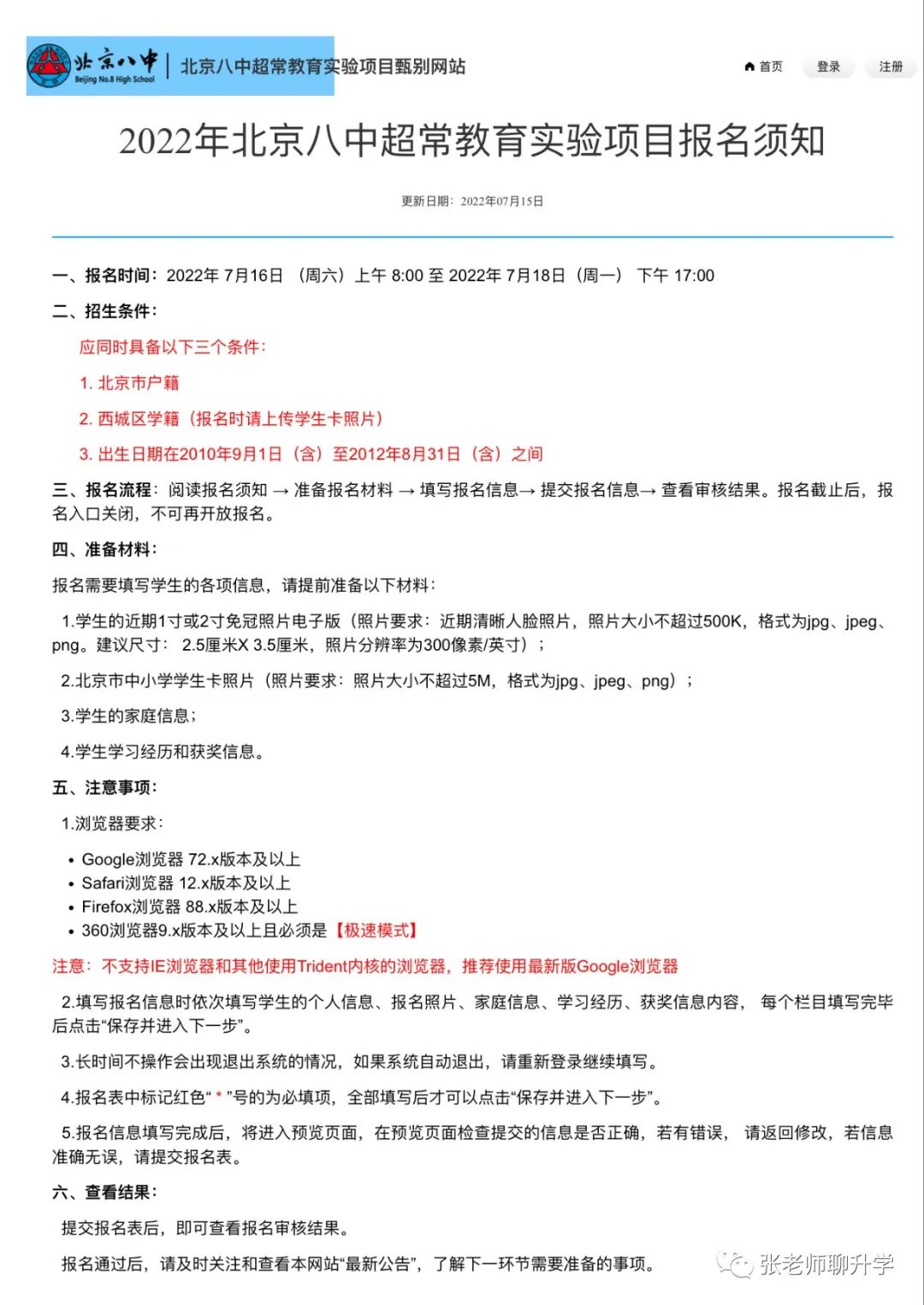 锁区，2022年八中八少八素报名启动！