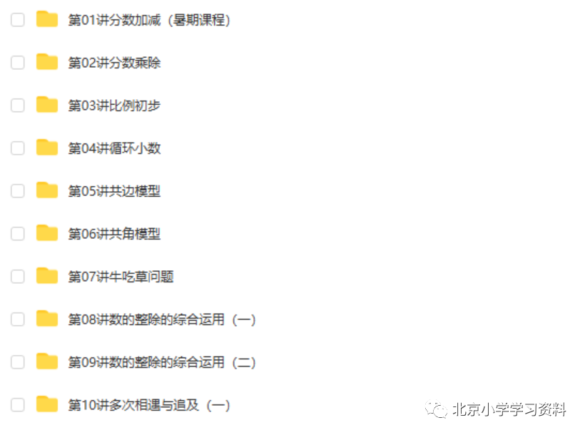 [学er思网校]5-6年级奥数年卡（竞赛班）【60讲张新刚 / 50讲兰海姜付加】