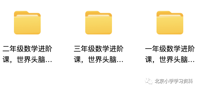 1-3年级数学进阶课，世界头脑奥赛冠军导师亲授