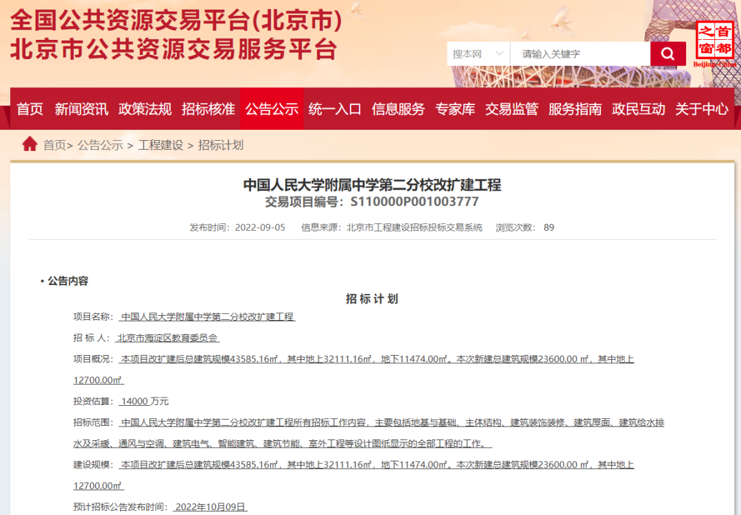 北京这所学校将改扩建！一小学将新增教学空间！