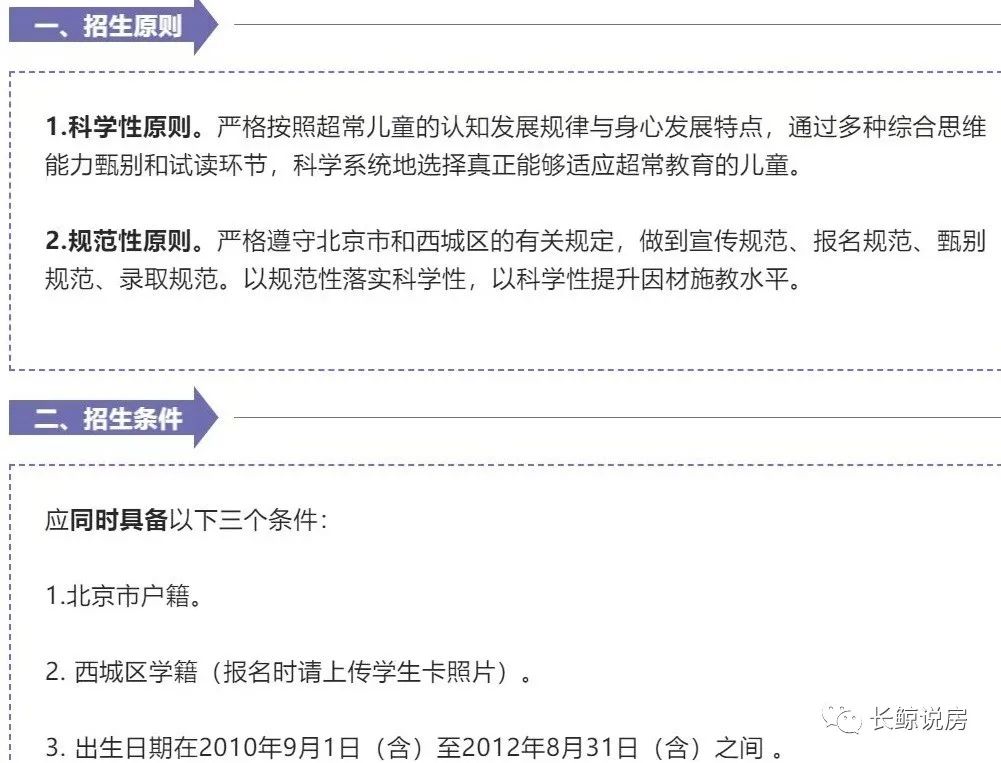 八少八素，人大附早培纷纷锁区，学区房利空？