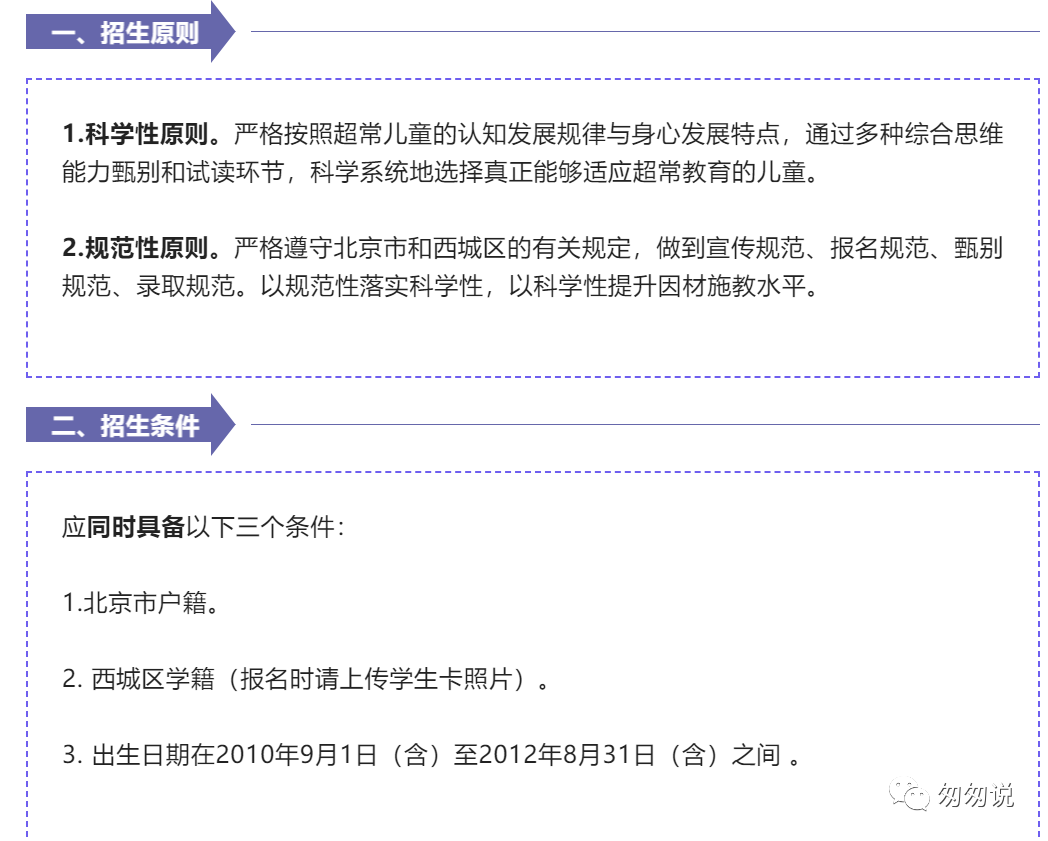 2022八少八素开放报名，不过非西城的可以洗洗睡了，早培估计也要锁区
