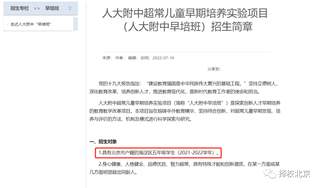 大变天！2022人大附早培、八中八少八素全都锁区招生！