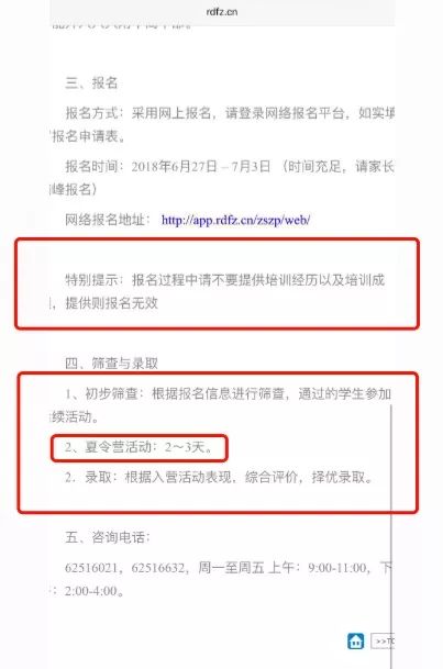 人大附中早培开始报名，又懵圈了吧？