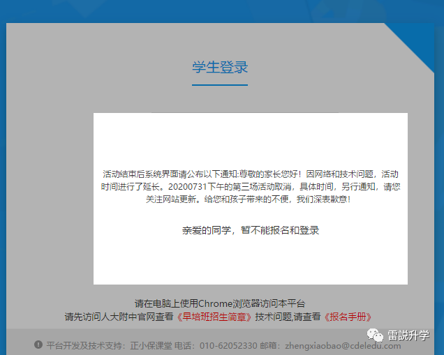 人大附中早培活动紧急通知！