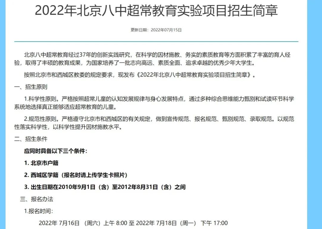 八少八素还是锁区，标志锁区时代到来；早培也锁区，说明奥数彻底封在海淀里；高考投档线传创新疯狂，重新规划势在必行