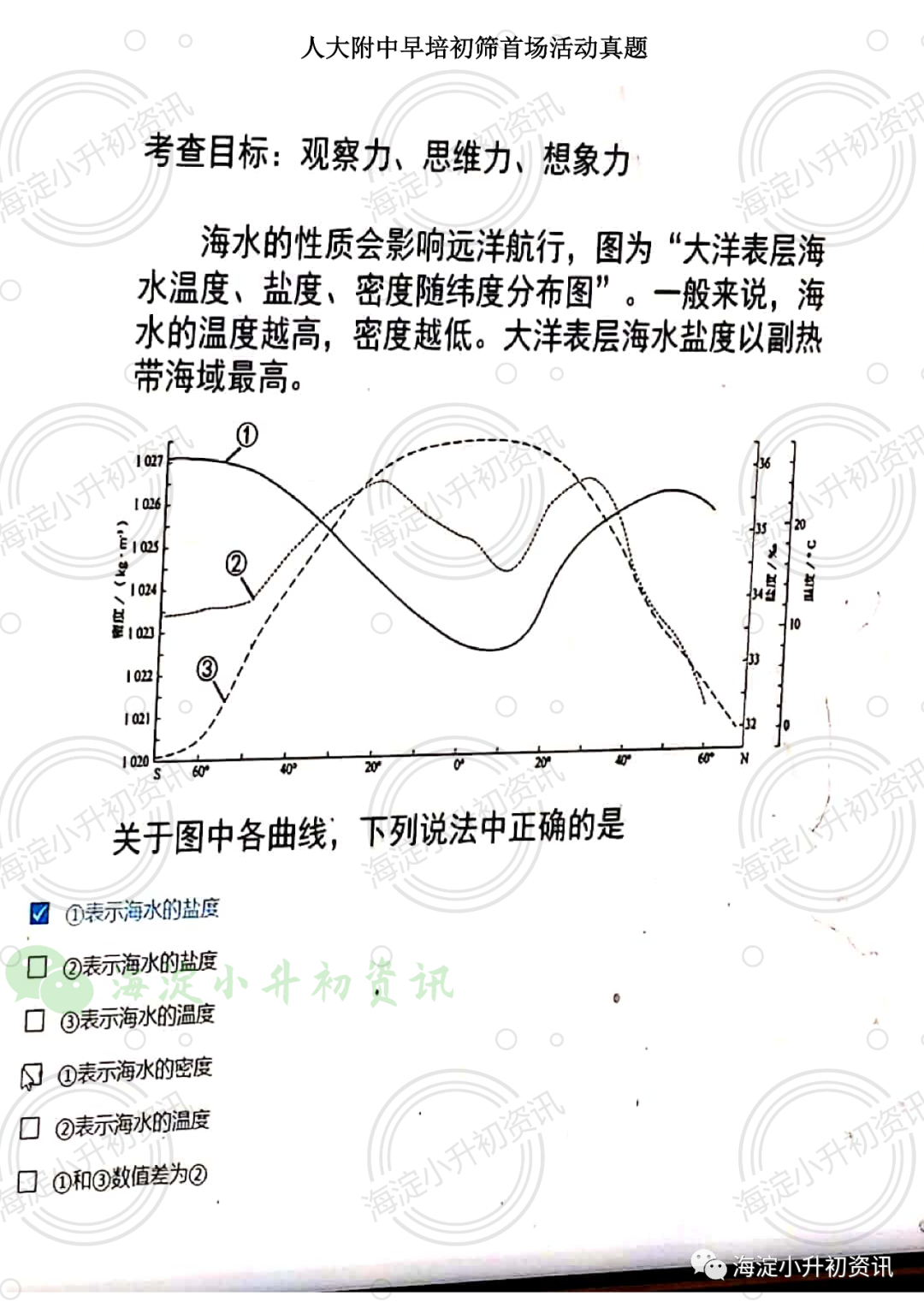 早培昨日初筛真题汇总