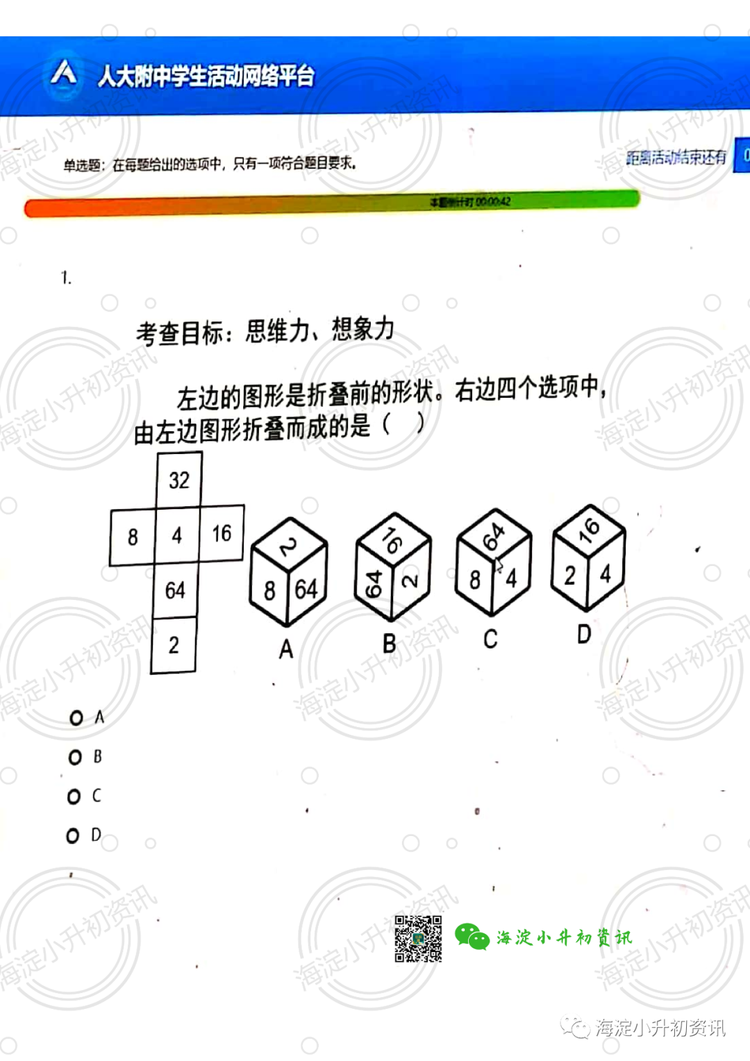 2020年人大附中早培第四场初筛真题