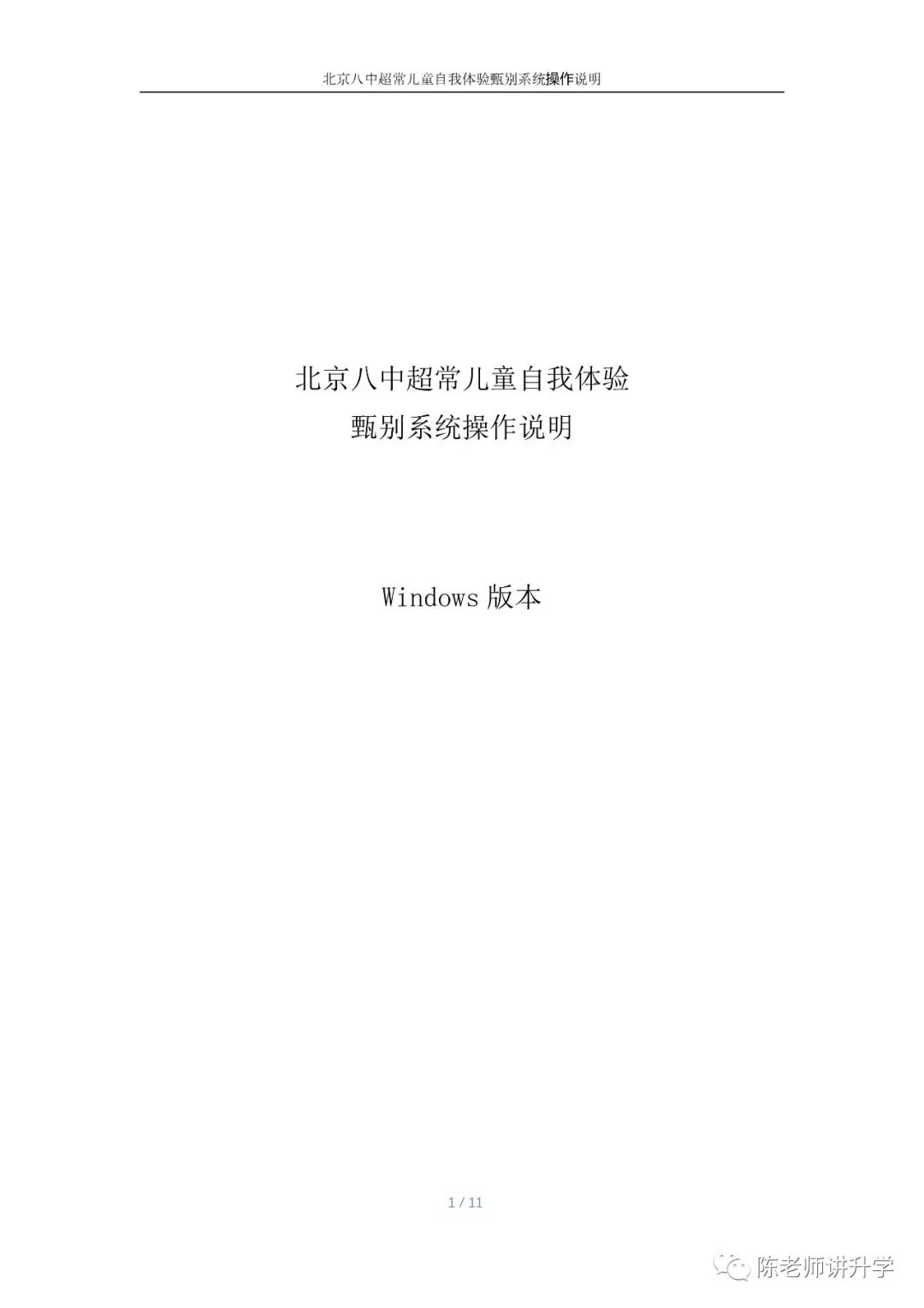 八少八素甄别系统操作说明