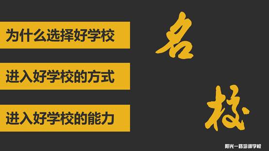 八少八素|通往名校之路