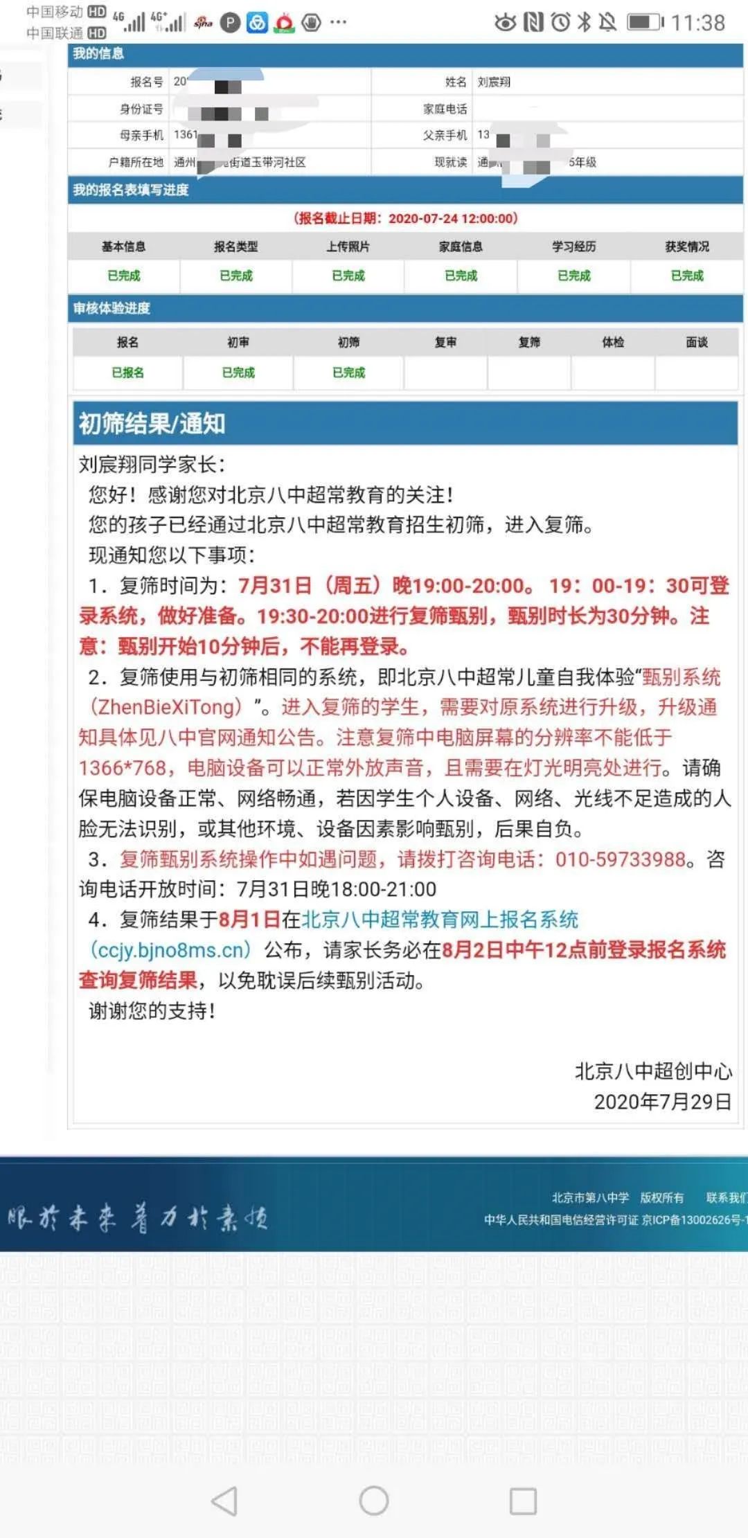 八少八素、人大附早培入营体验