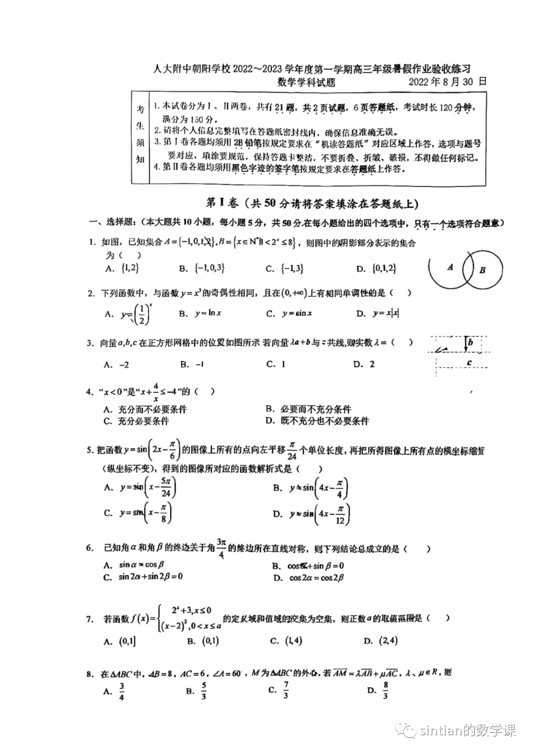 RDF朝阳分校高三开学测试卷