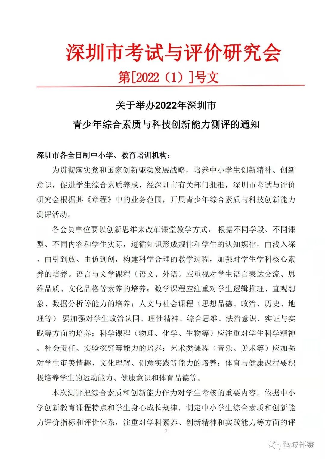 2022年鹏程杯报名启动！附报名链接及往年真题~