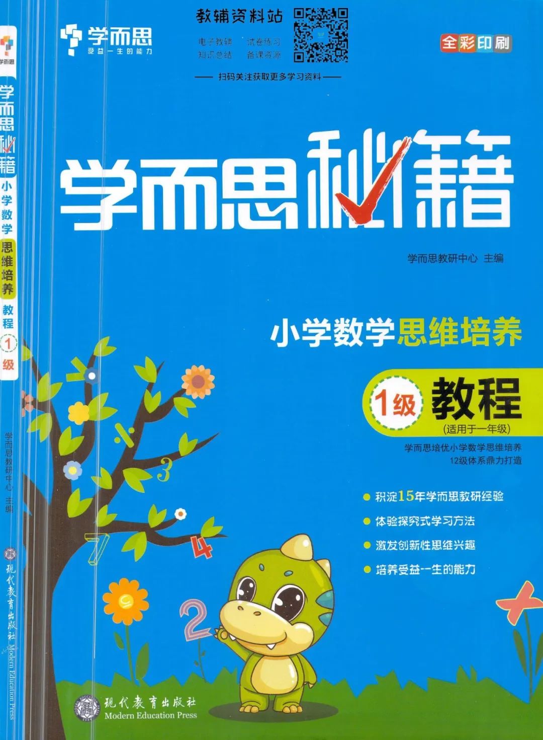 领取：《学而思秘籍·小学数学思维培养》1~12级全册教程+掌中宝+讲解视频下载