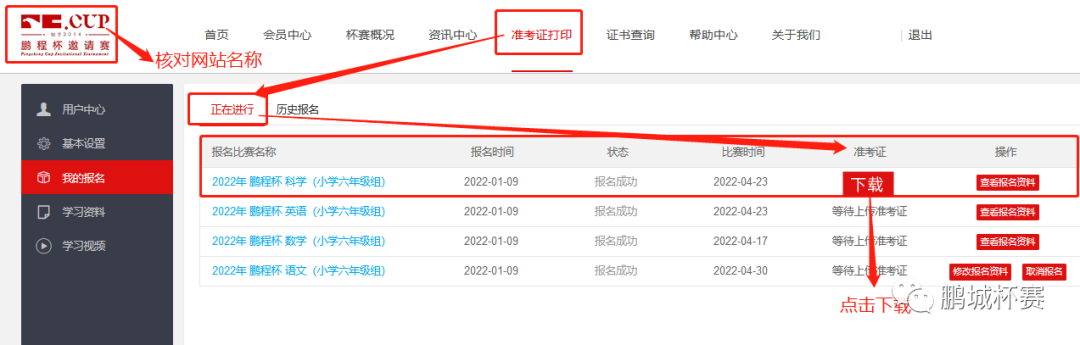 2022鹏程杯（英语、科学）准考证可以打印啦！！！