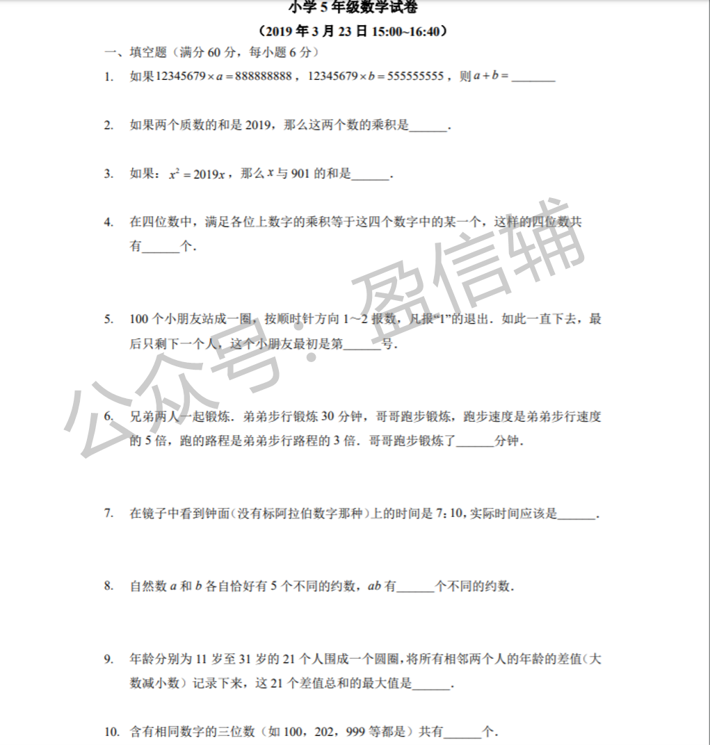 鹏程杯2019年五年级数学真题及答案