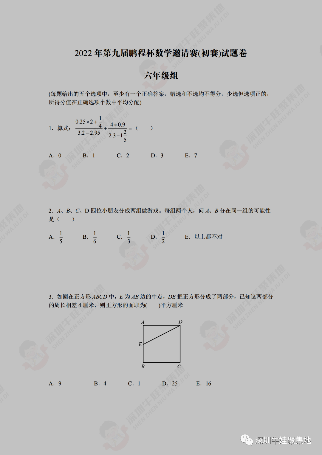 重磅！2022年鹏程杯数学6年级解析出炉！