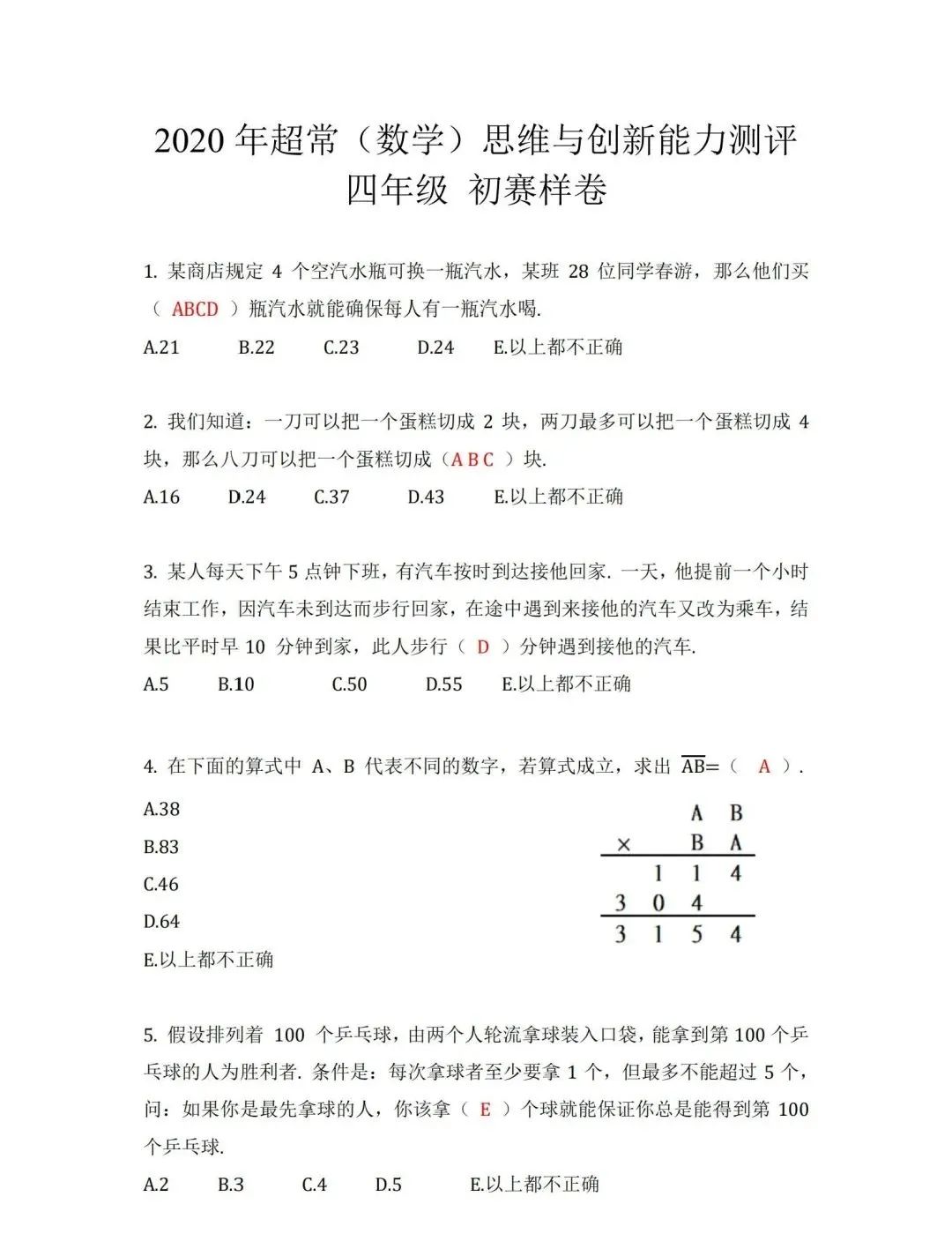 超常(数学)思维能力测试初赛,复赛样卷出炉!