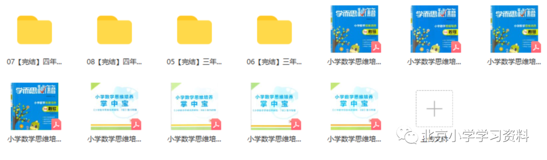 学而思秘籍-小学数学思维培养教材及配套视频 3年级、4年级（5678级）