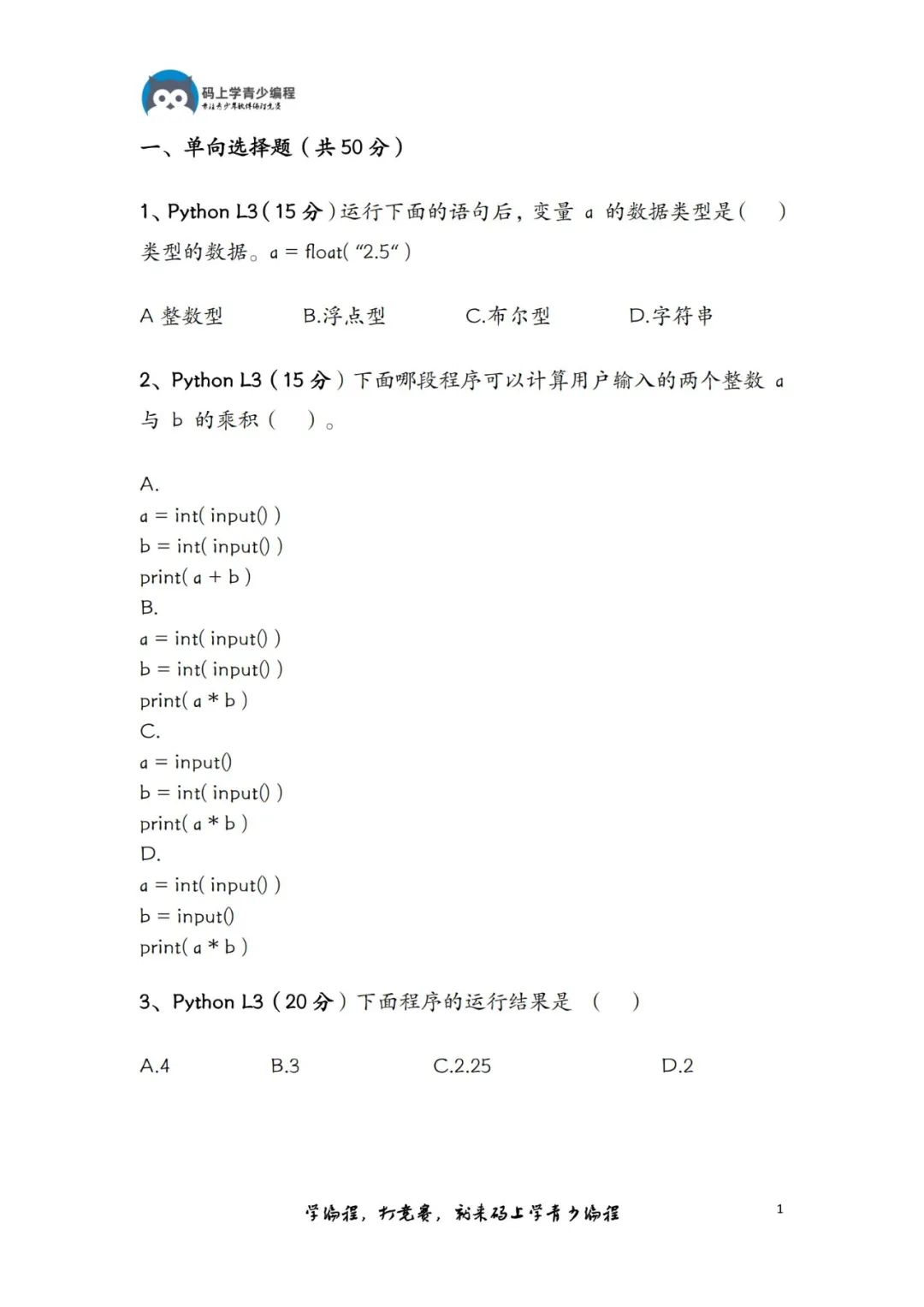 2022年09月11日“蓝桥青少年信息技术等级考试”Python三级正式卷