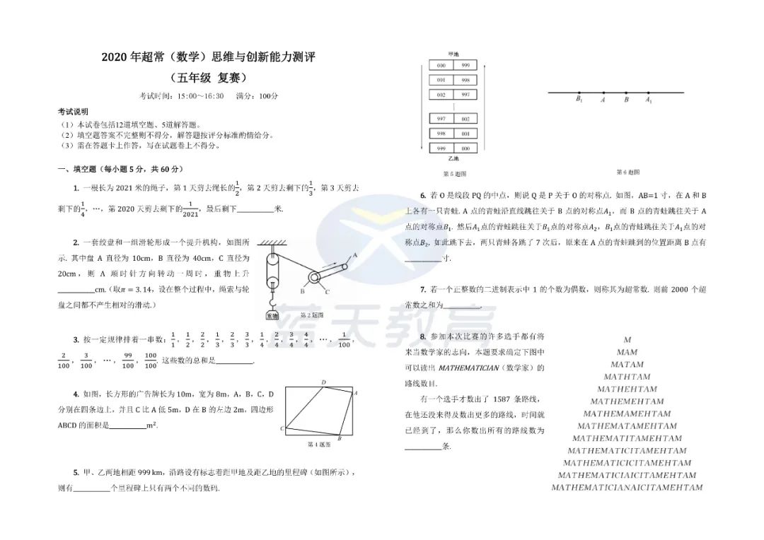 2020年五年级超常数学复赛真题及答案