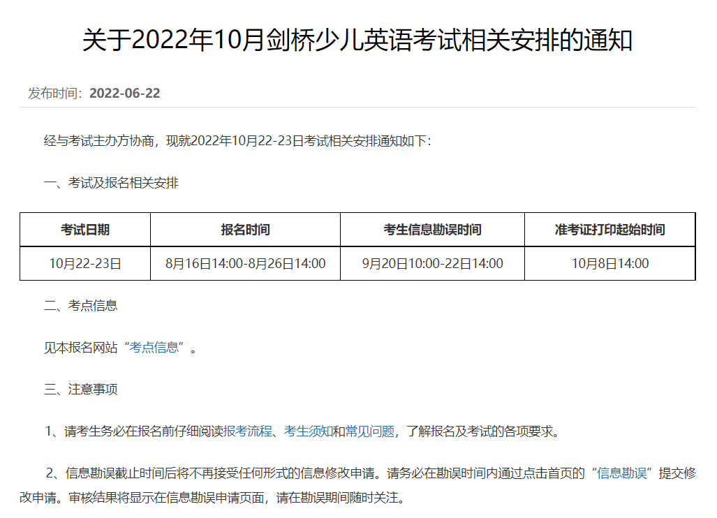剑少考生信息勘误 | 10月剑桥少儿英语考试提醒