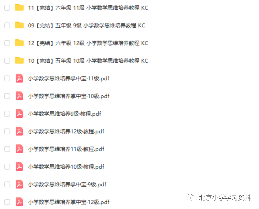 学而思秘籍-小学数学思维培养教材和录播课--5年级、6年级（9.10.11.12级）