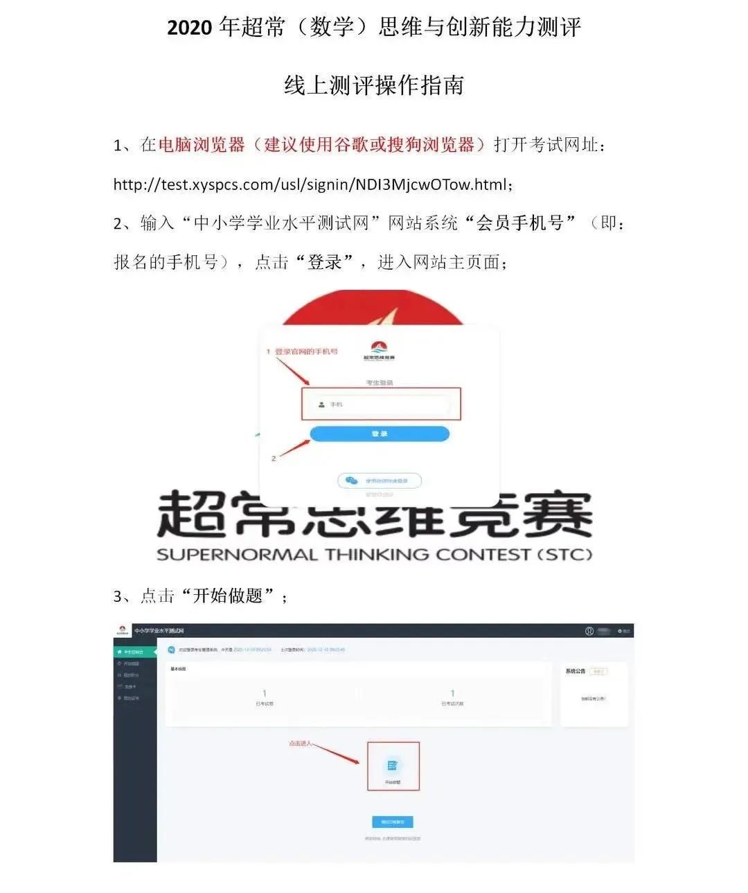 超常数学思维与创新能力测评