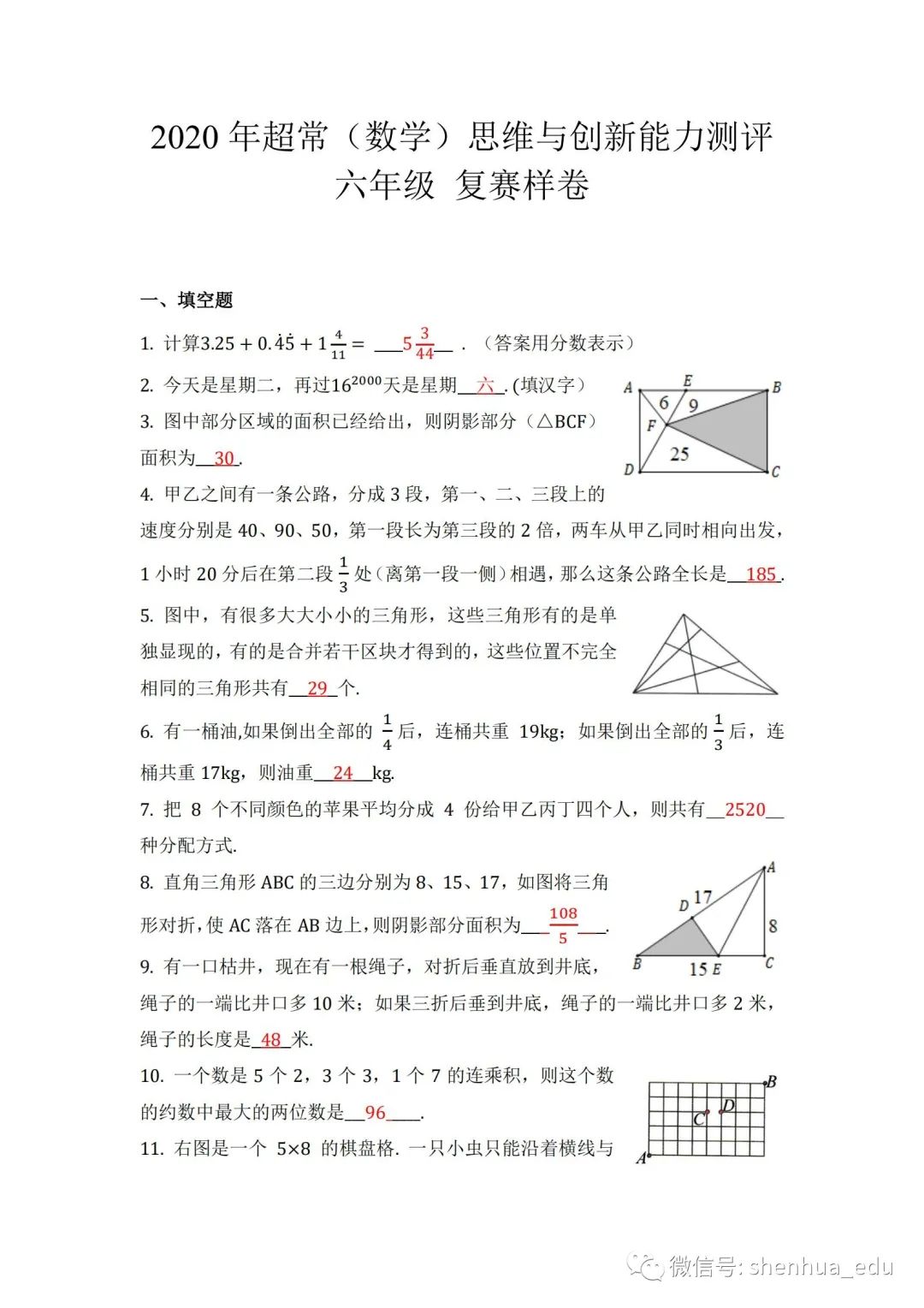 2020年超常（数学）思维与创新能力测评六年级复赛样卷