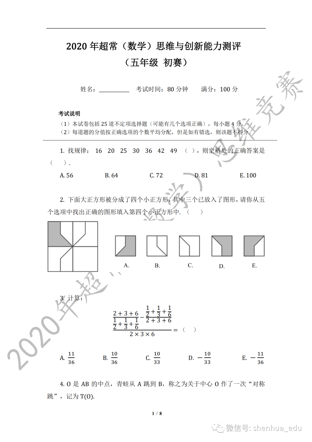 重磅资料| 2020年五年级超常思维竞赛初评真题，等你来领取！