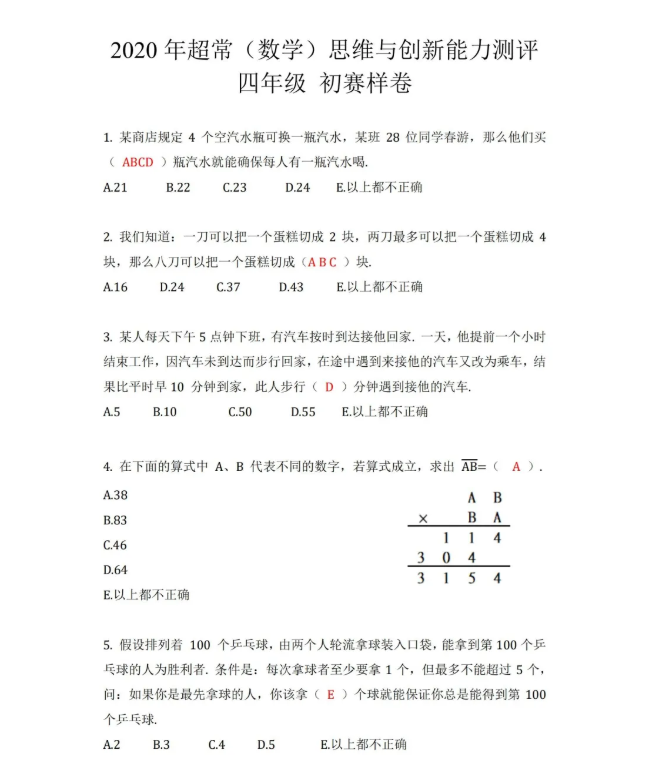 超常数学思维测评怎么考？快来看看样卷吧