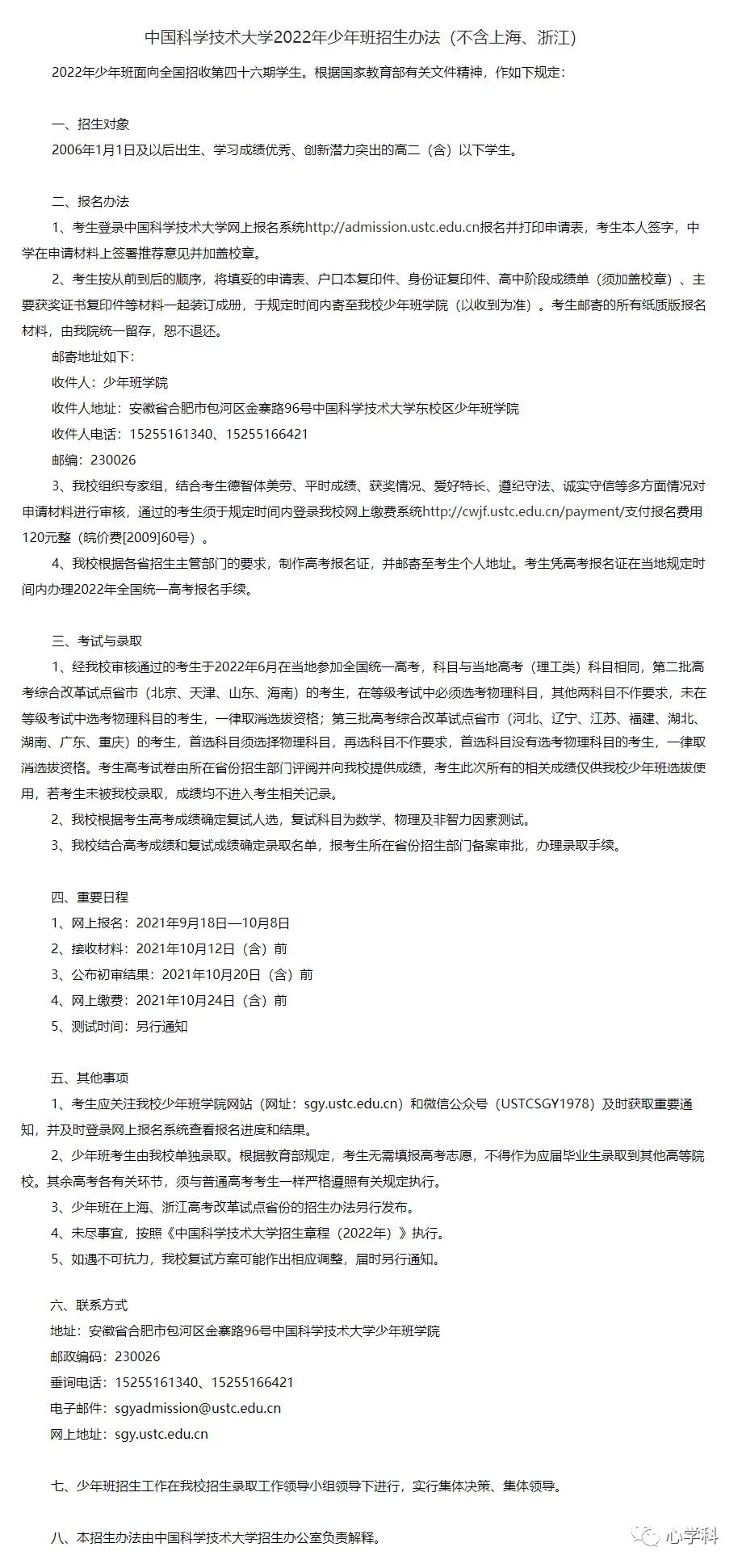 重磅！中科大“科创班”、“少年班”招生简章推迟发布！