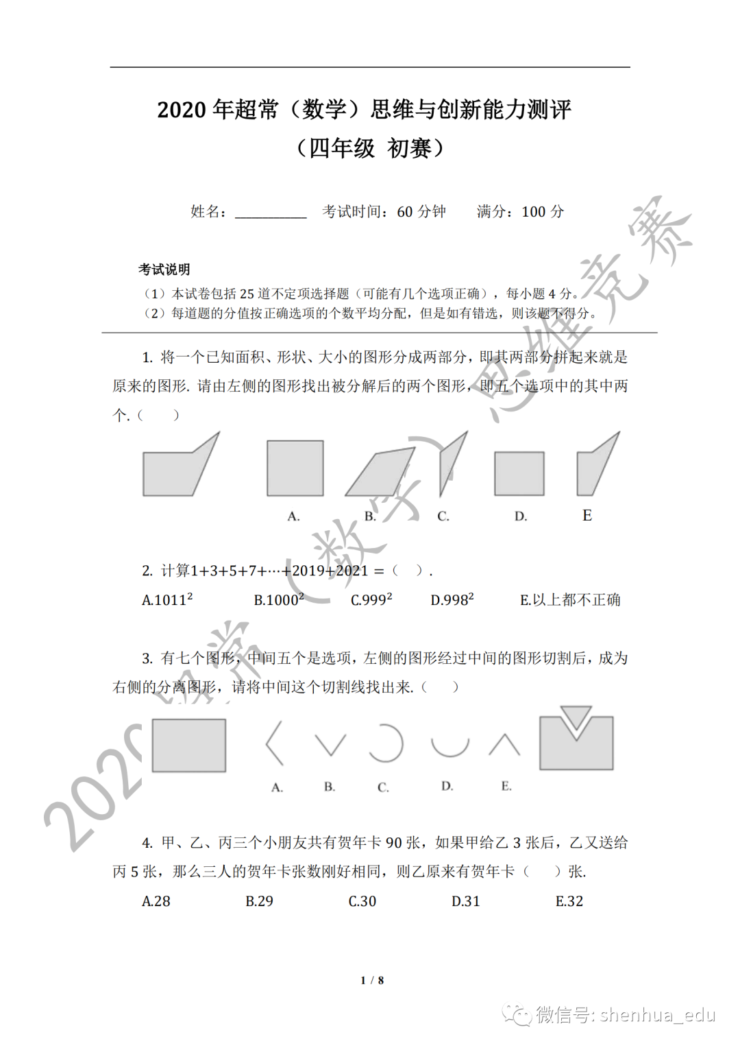 重磅资料| 2020年四年级超常思维竞赛初评真题，等你来领取！