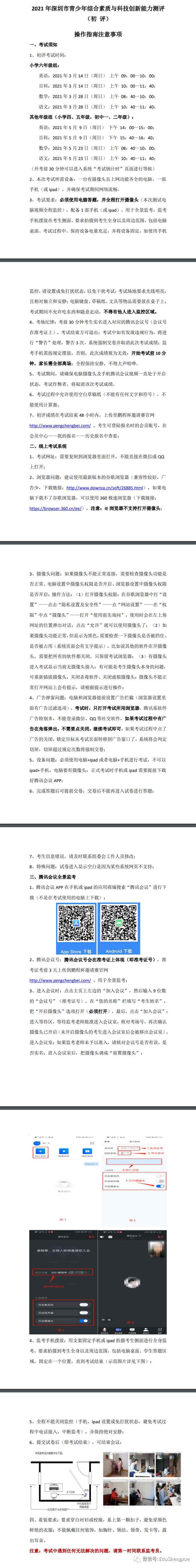 21年鹏程杯操作指南及注意事项