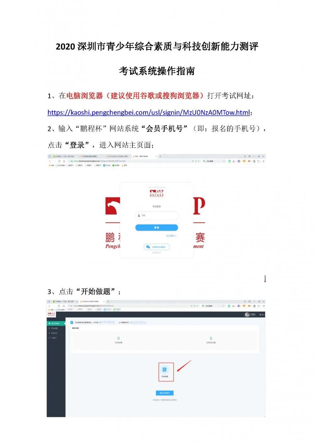 鹏程杯线上怎么考？如何操作？指南来了！