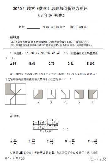 2020超常思维（启智杯）五年级初赛