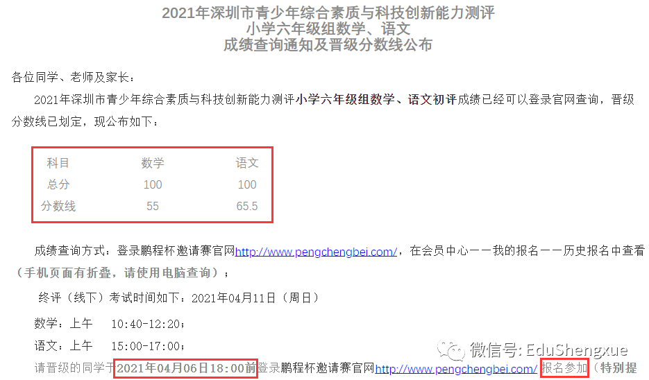 鹏程杯数学语文最新真题+解析