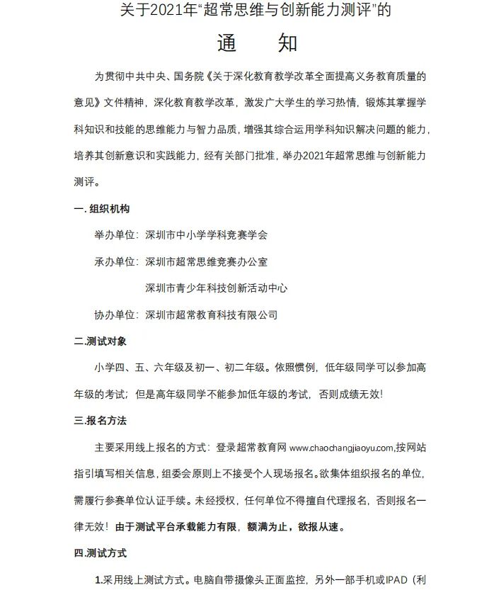 超常思维报名已启动！附：报名攻略和往年真题
