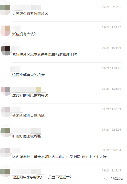 万寿路、羊坊店、八里庄、紫竹院这四个学区，孰优孰劣，怎么选？
