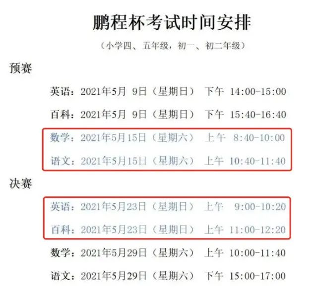 深圳鹏程杯考试时间调整