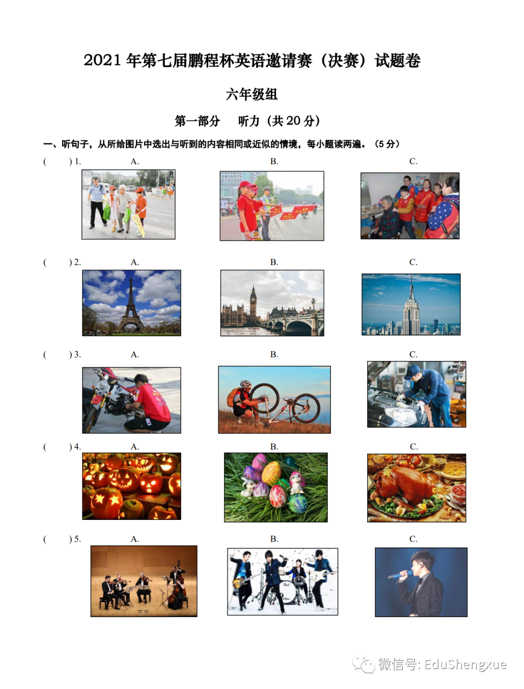 鹏程杯 英语百科 终评最新真题+解析