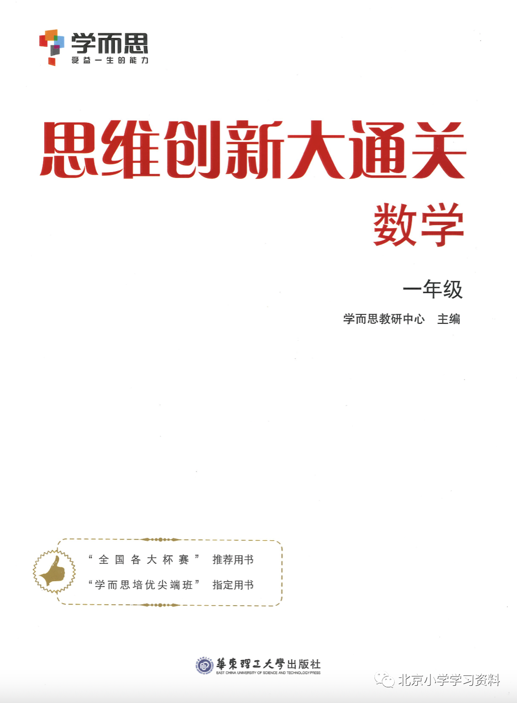 学而思创新思维大通关1-3年级高清电子版教材+录播课（学而思大白本）