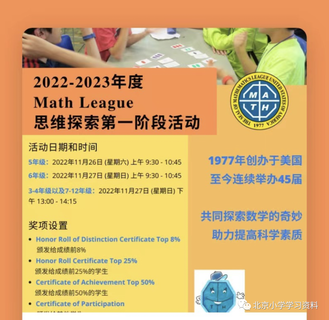 2022-2023年度美国大联盟思维探索报名