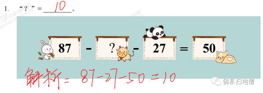 2022希望数学一年级冬令营解析