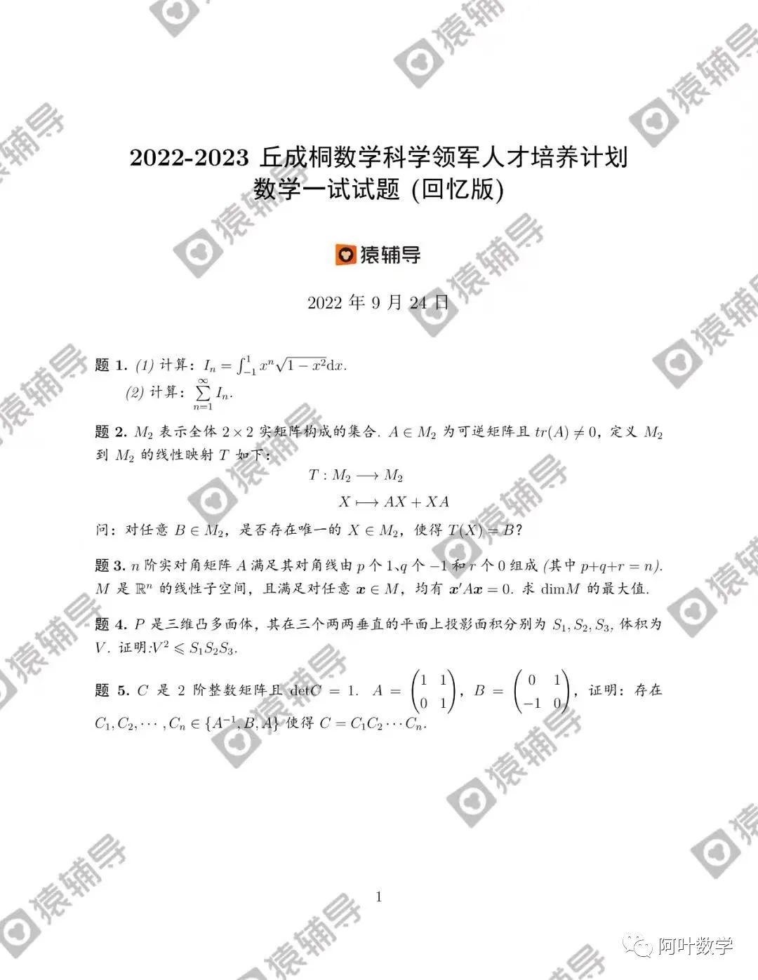 2022清华大学新领军第一次考试试题