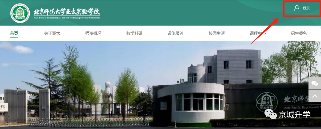2023小升初 | 西城北师大亚太面向全市开始招生啦